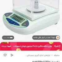 ترازو زرگری در حد نو