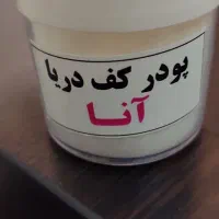 پودر کف دریا