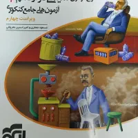 موج آزمون شیمی دوازدهم چاپ ۱۴۰۴ نشر الگو