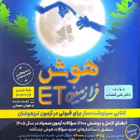 کتاب تیزهوشان هفتم
