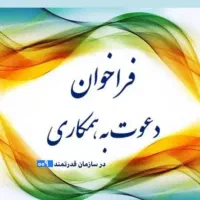 جذب نیرو جهت اخذ نمایندگی بیمه