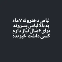 لباس دخترونه ۷ماه