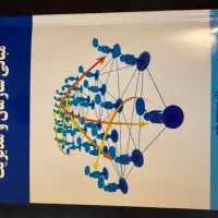 کتاب مبانی سازمان و مدیریت مقیمی