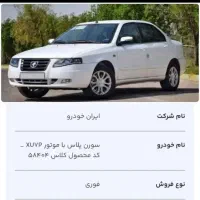 حواله سمند سورن پلاس