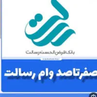 واگذاری وام رسالت ۵۰۰میلیو ،