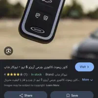 ریموت  گمشده آریزو ۵