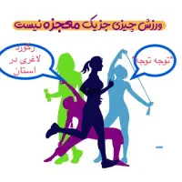 میکس های لاغری بابرنامه غذایی