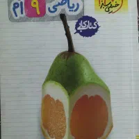 کتاب کار ریاضی نهم