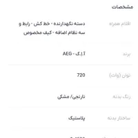دریل بتن کن آاگ AEG هیلتی پیکور|ابزارآلات|تهران, استاد معین|دیوار