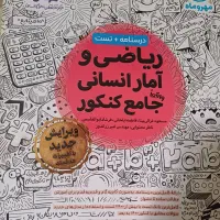 کتاب ریاضی انسانی