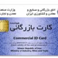 مشارکتی و راهنمایی در زمینی کارت بازرگانی