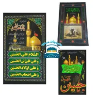پرچم های محرم|صنایع دستی و سایر لوازم تزئینی|فلاورجان, |دیوار