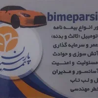 بیمه پارسیان نمایندگی صدور انواع بیمه نقدواقساط