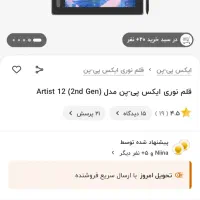 قلم نوری ایکس پی پن Artist 12|تبلت|تهران, صد دستگاه|دیوار