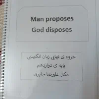 جزوه زبان نهایی پایه دوازدهم استاد جابری