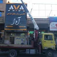 جرثقیل خاور|خدمات حمل و نقل|قم, شهرک مهدیه (مدرس)|دیوار