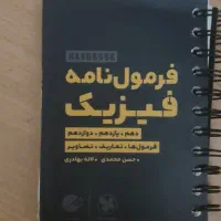 کتاب های جمع بندی کنکور|کتاب و مجله آموزشی|اصفهان, فیض|دیوار