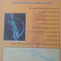 کتاب و جزوه نظام مهندسی رشته نقشه برداری|کتاب و مجله آموزشی|تهران, جنت‌آباد مرکزی|دیوار