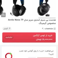 هدست steelseries مدل nova 7 p|کنسول، بازی ویدئویی و آنلاین|تهران, گیشا|دیوار
