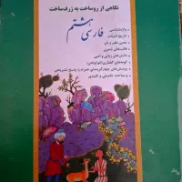 کتابهای کمک درسی پایه هشتم|لوازم التحریر|مشهد, کلاهدوز|دیوار