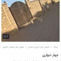 زمین فروشی در اباری