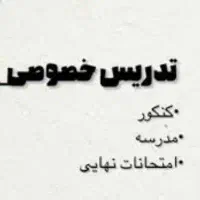 تدریس خصوصی