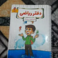 دفتر ریاضی