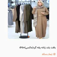 بافت بلند(ماکسی) دخترانه نو|لباس|کرمانشاه, |دیوار