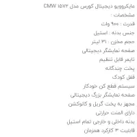 مایکروفر کورس نو ی نو|اجاق گاز و لوازم برقی پخت‌وپز|مشهد, شهرک بهارستان|دیوار