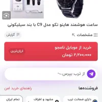 ساعت Haino Teko مدل c9|ساعت|مشهد, بهمن|دیوار