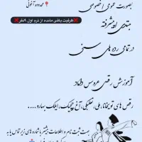 اموزش رقص اذری