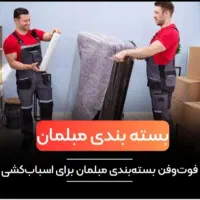 باربری«آرتاسـبلان»باکارگروکامیون تضمینی بامجوزرسمی
