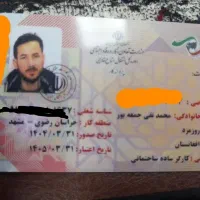 مدارک اقامت اتباع کارت آمایش و کارت کار گمشده