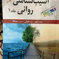 آسیب شناسی روانی