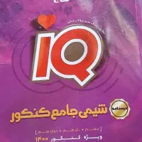 کتابهای شیمی کنکور|کتاب و مجله آموزشی|شیراز, معالی‌آباد|دیوار