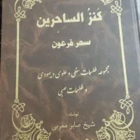 انجام سرکتاب واستخاره
