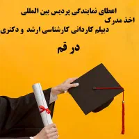 نمایندگی رسمی پردیس دانشگاهی برای شهر قم