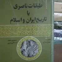 طبقات ناصری