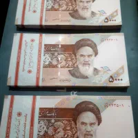 بسته اسکناس پونصدی آکبند