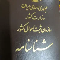 شناسنامه پیدا شده