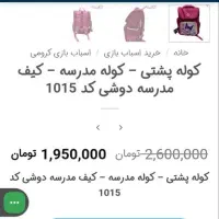 کوله پشتی مدرسه ی مدل کرومی|کیف، کفش، کمربند|خرم‌آباد, |دیوار