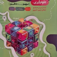 کتاب ۳۱ استان علوم نهم