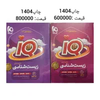 کتاب کنکور جامع زیست IQ