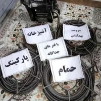 چاهبازکن ارزان*فوری سراسریزدبازکردن فاضلاب فنرزن