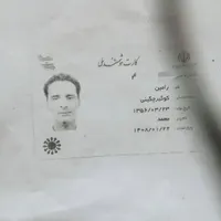 کارت ملی گمشده  ازیابنده تقاضا می‌شود اطلاع بدهد