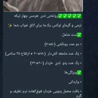 انواع پتو و رو بالشتی به قیمت عمده