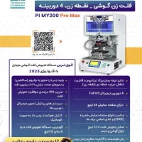 دستگاه تعویض فلت موبایل - تیغه تیتانیوم نقطه زن|ماشین‌آلات صنعتی|تهران, جمال‌زاده|دیوار