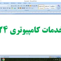 تایپ و ثبت نام های اینترنتی