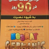 کتاب آموزش مکالمه زبان آلمانی