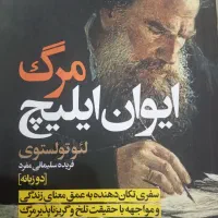 کتاب قمارباز.مرگ ایوان ایلیچ .دختران خودت باش